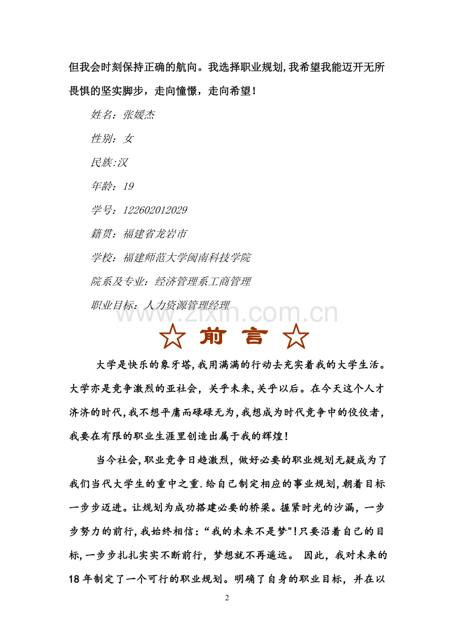 第七届大学生职业生涯规划大赛.wps.doc_第2页