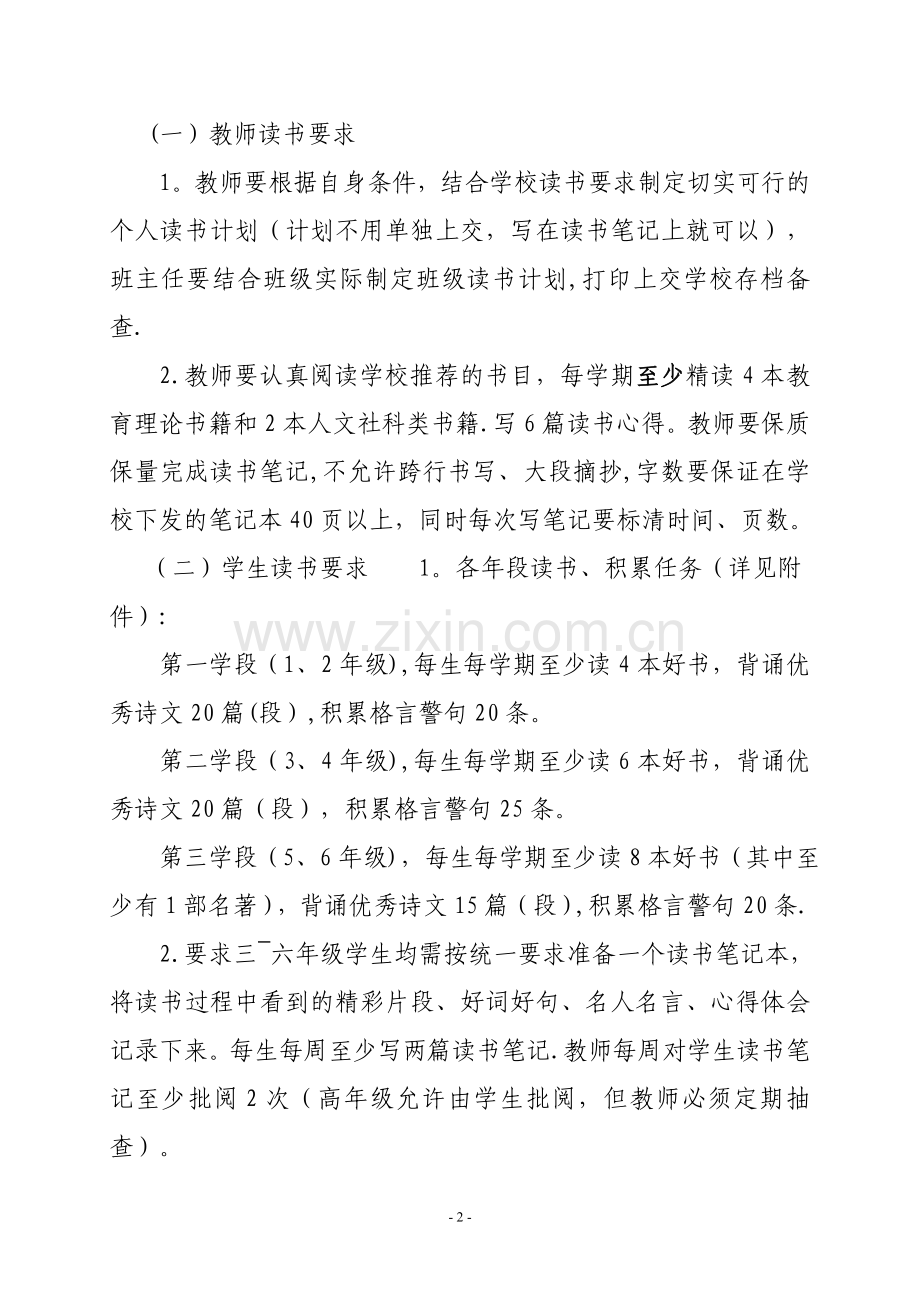 学校读书活动方案-2018.doc_第2页