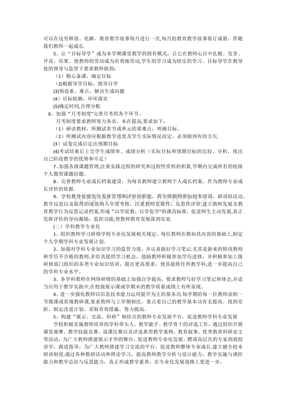 教师专业发展学校建设方案.doc_第2页