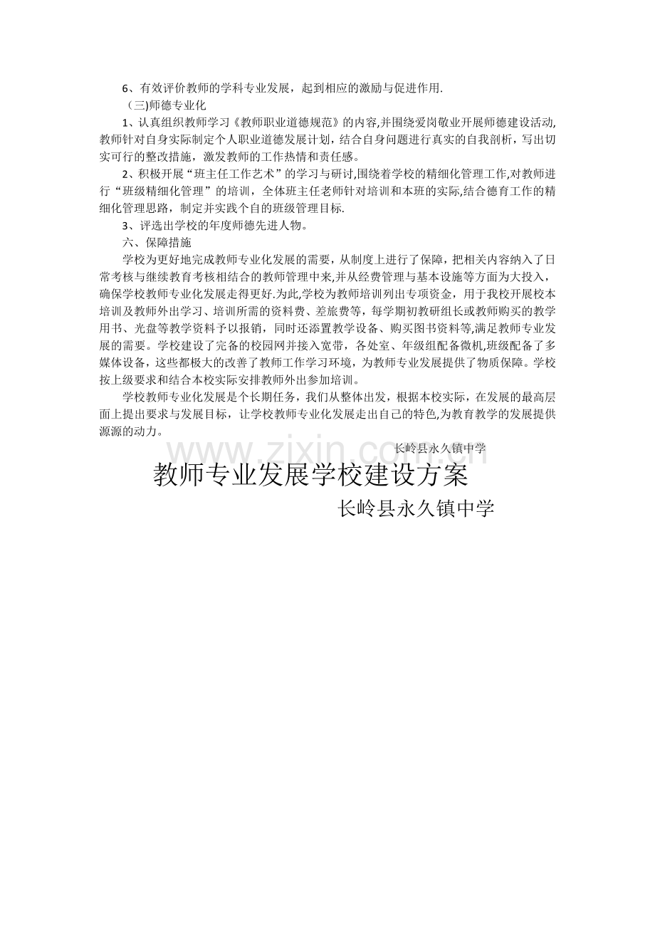 教师专业发展学校建设方案.doc_第3页