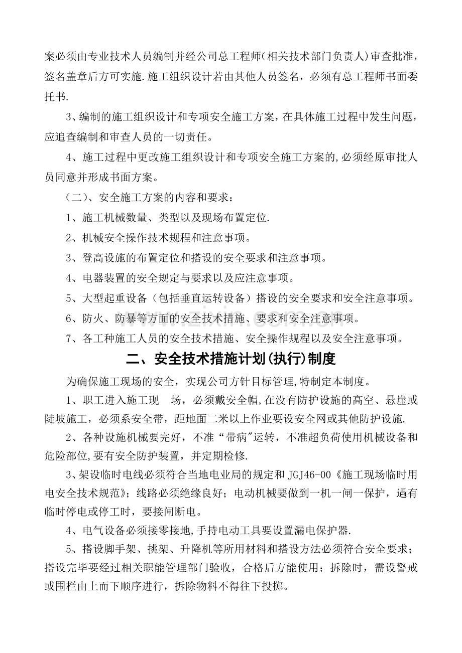 浙江建工各项规章制度.doc_第3页