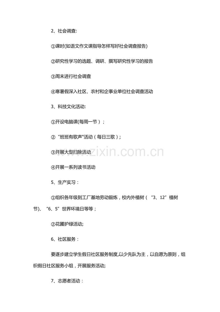 小学生社会实践活动计划.docx_第2页