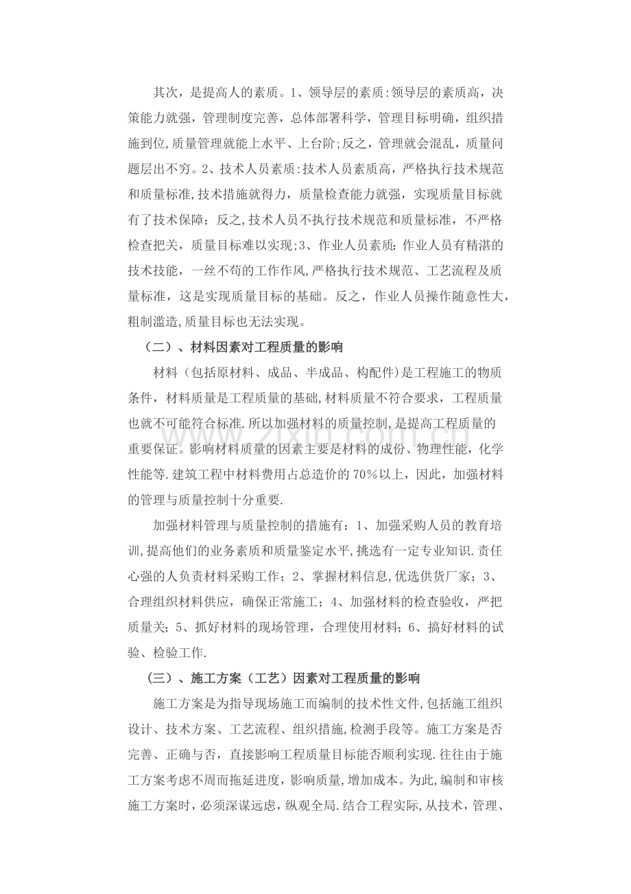 如何加强项目管理-打造品质工程.docx_第2页