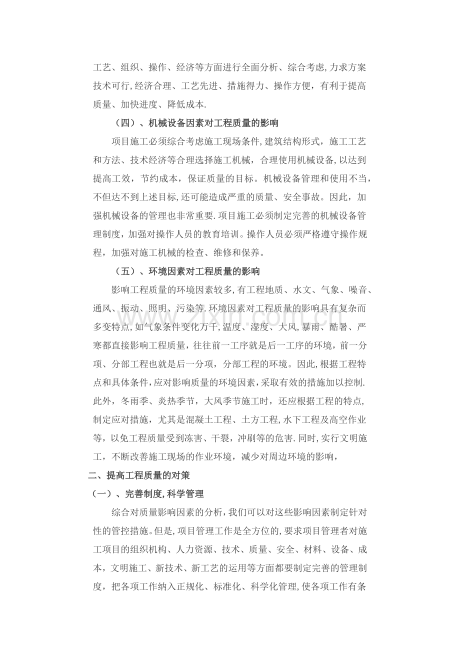 如何加强项目管理-打造品质工程.docx_第3页