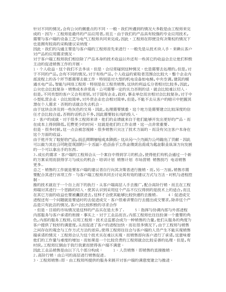 机械设备销售个人总结.doc_第2页