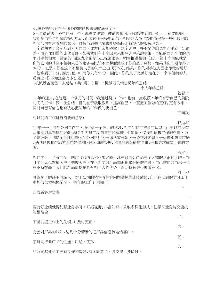 机械设备销售个人总结.doc_第3页