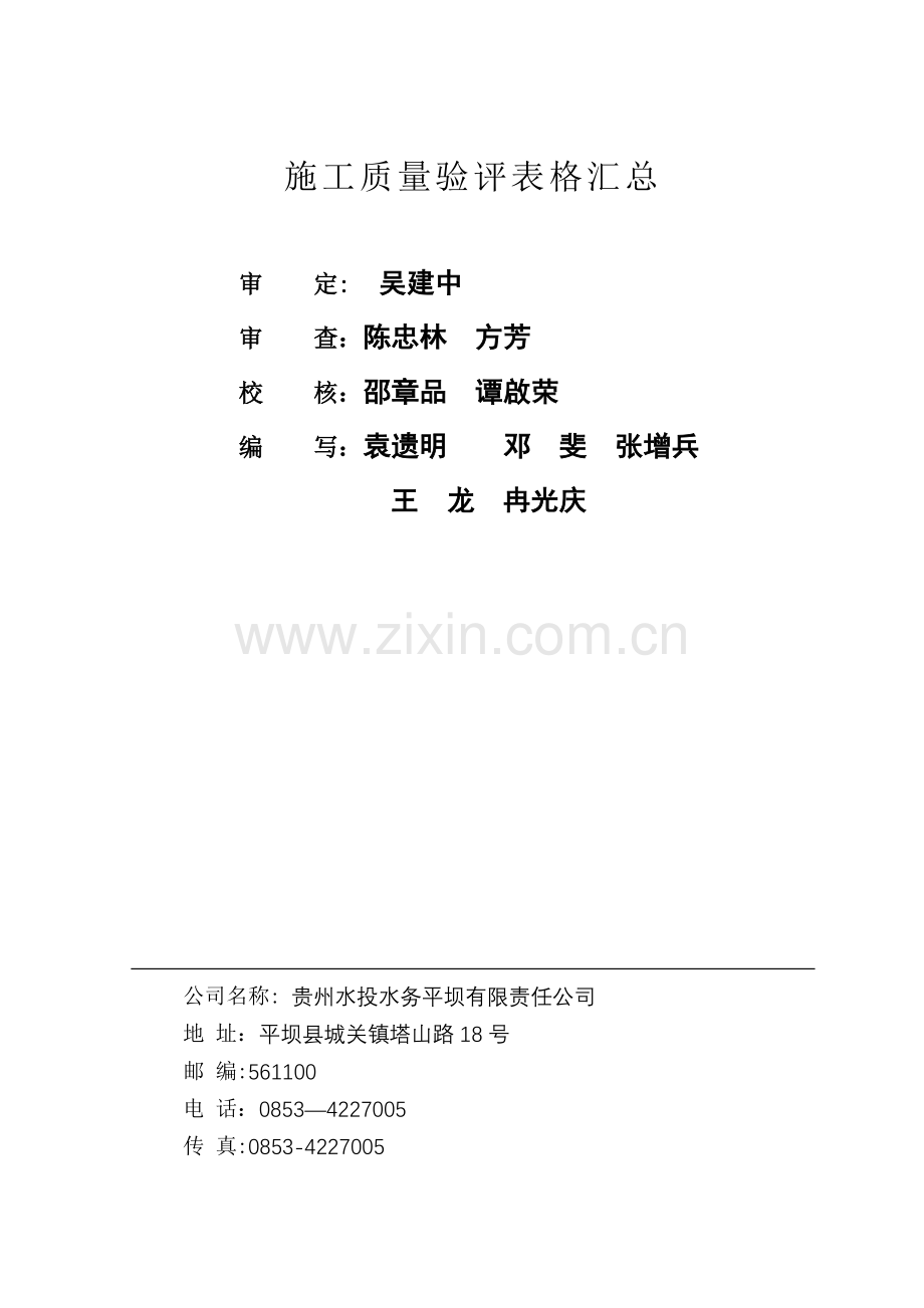 水库工程质量验收表格(2012新规范).doc_第2页