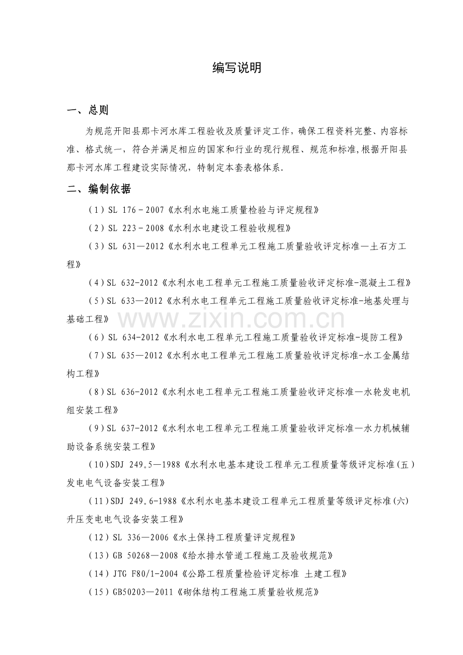 水库工程质量验收表格(2012新规范).doc_第3页