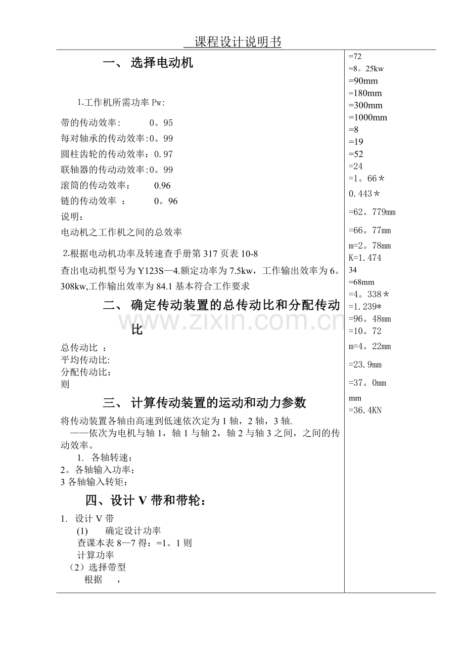 河北工程大学2级减速器设计设计.doc_第3页