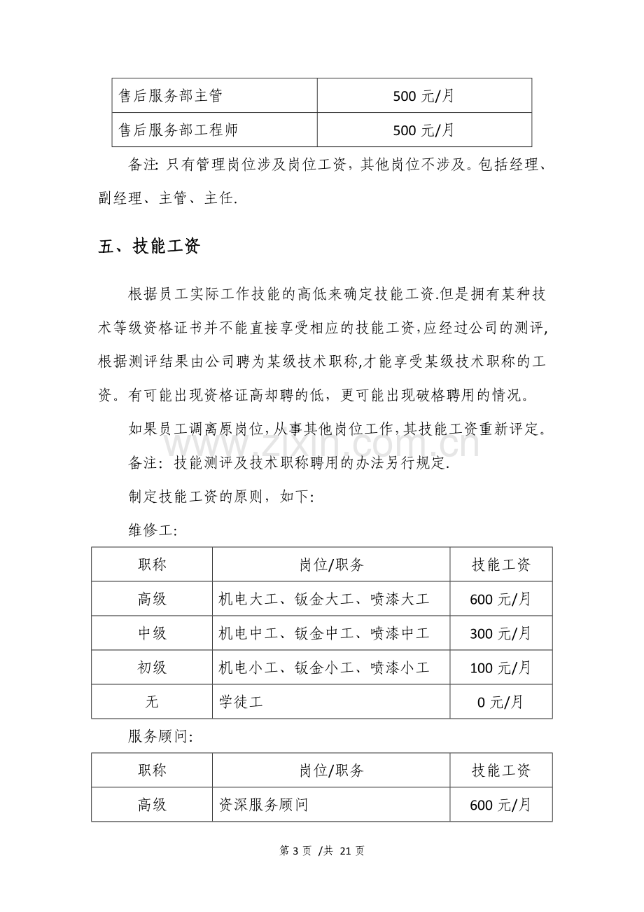 薪酬工资、奖金提成及绩效考核管理方案(1).docx_第3页