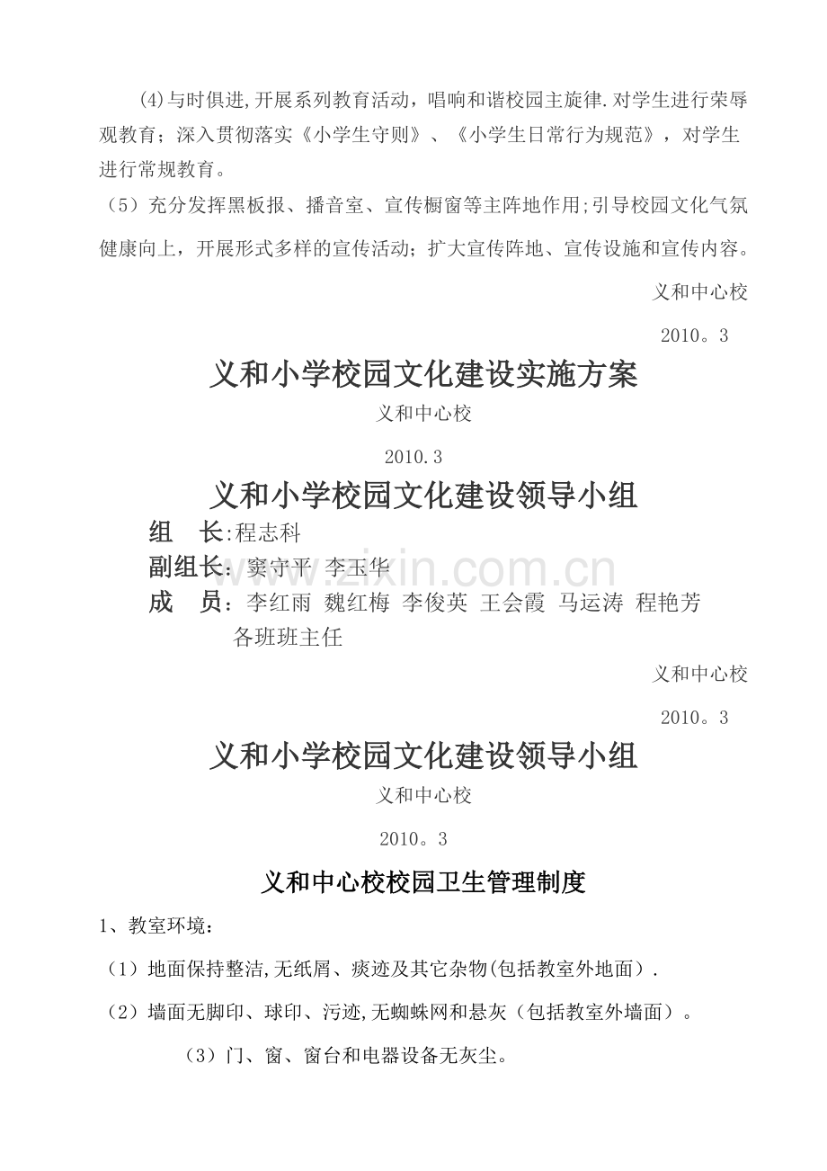 义和小学校园文化建设实施方案.doc_第3页