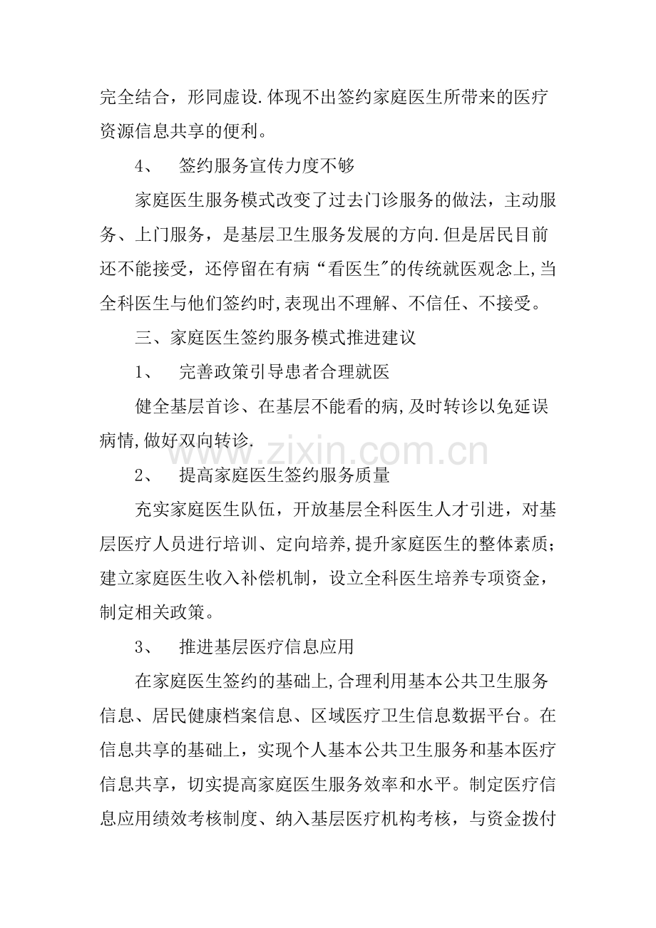 家庭医生签约服务工作总结分析.doc_第3页