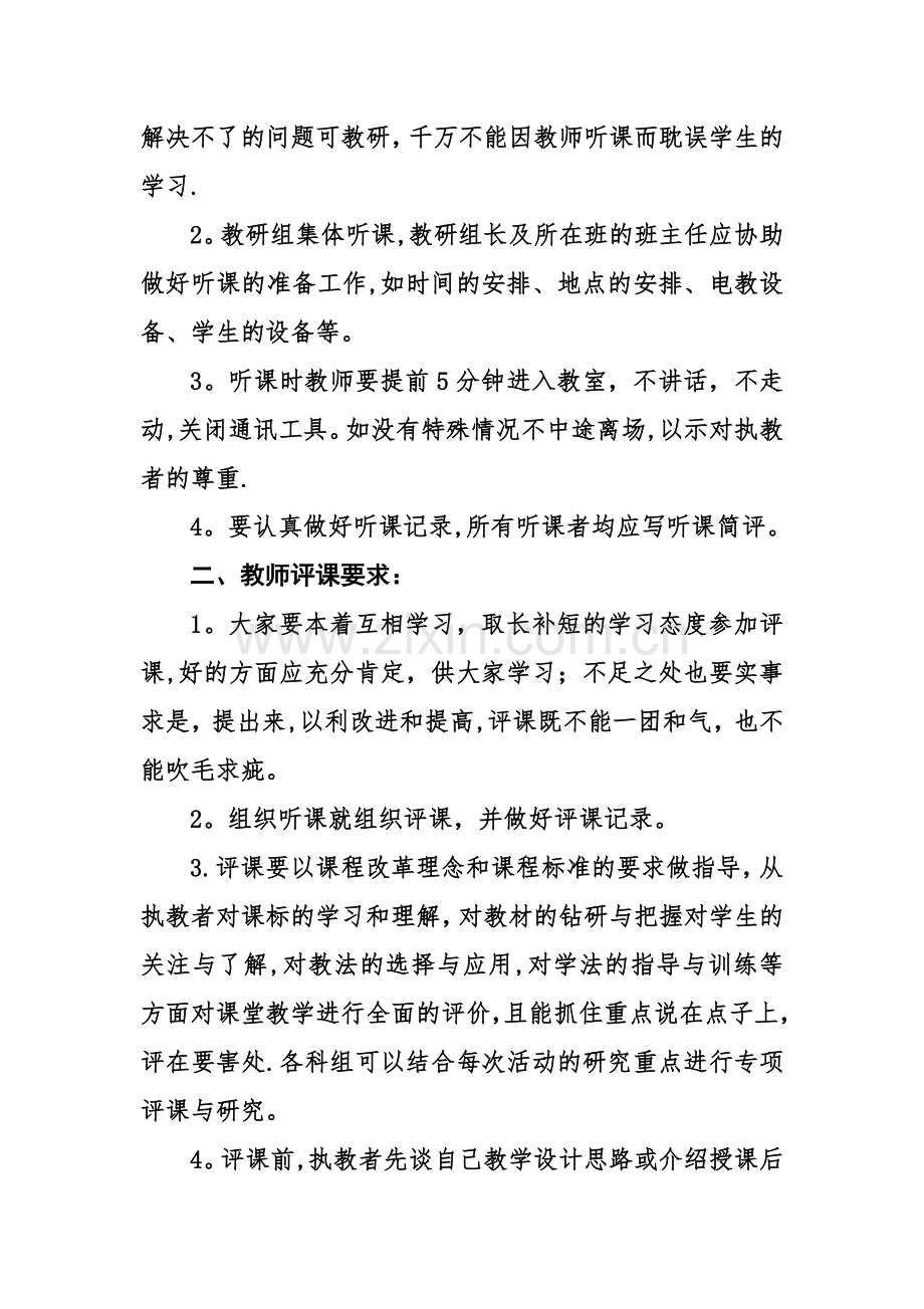 教师听评课制度.doc_第2页