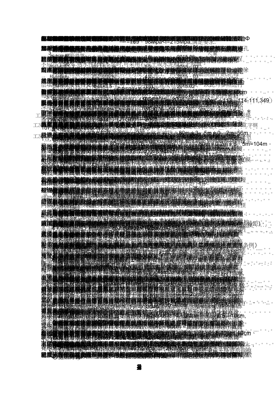 桥梁墩柱、系梁、盖梁及桥台施工方案-pdf.doc_第2页