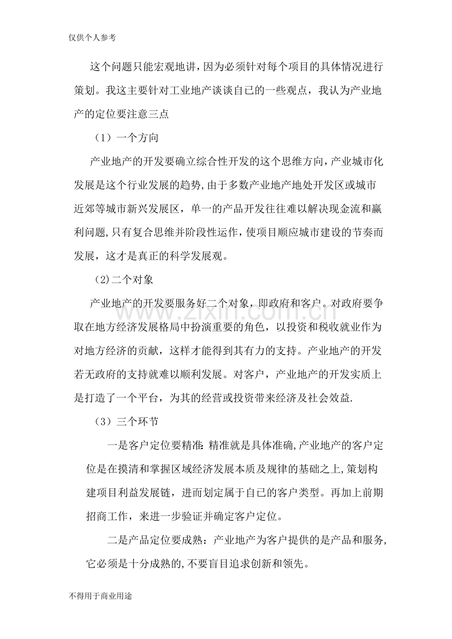 从武汉工业地产开发看房企的战略转型.doc_第3页