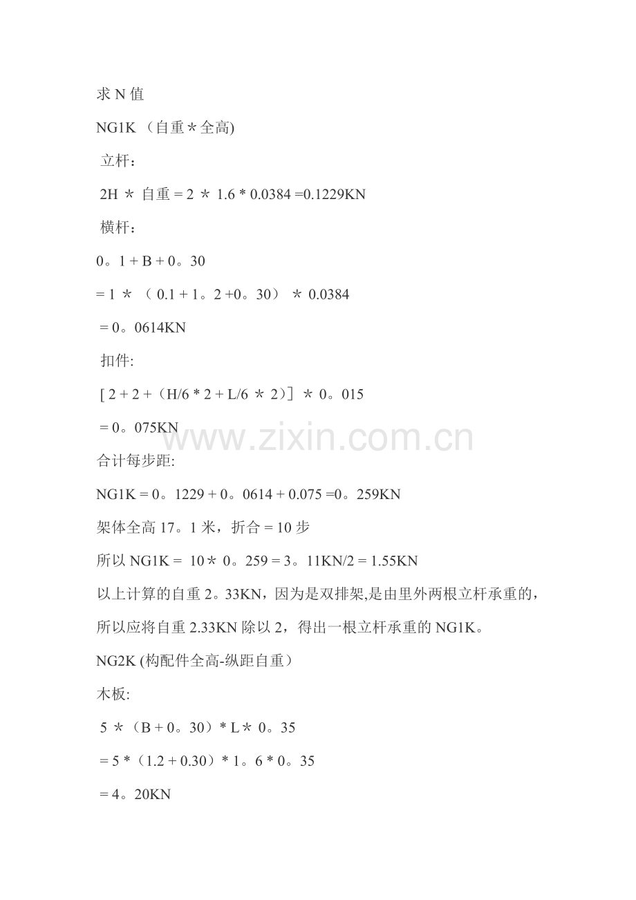 物料提升机基础计算及方案.doc_第3页