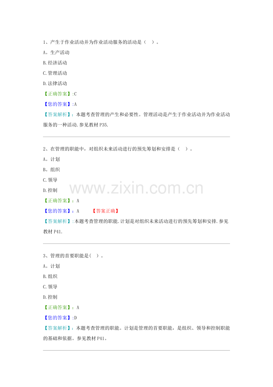 管理学原理考试试题及答案.doc_第1页