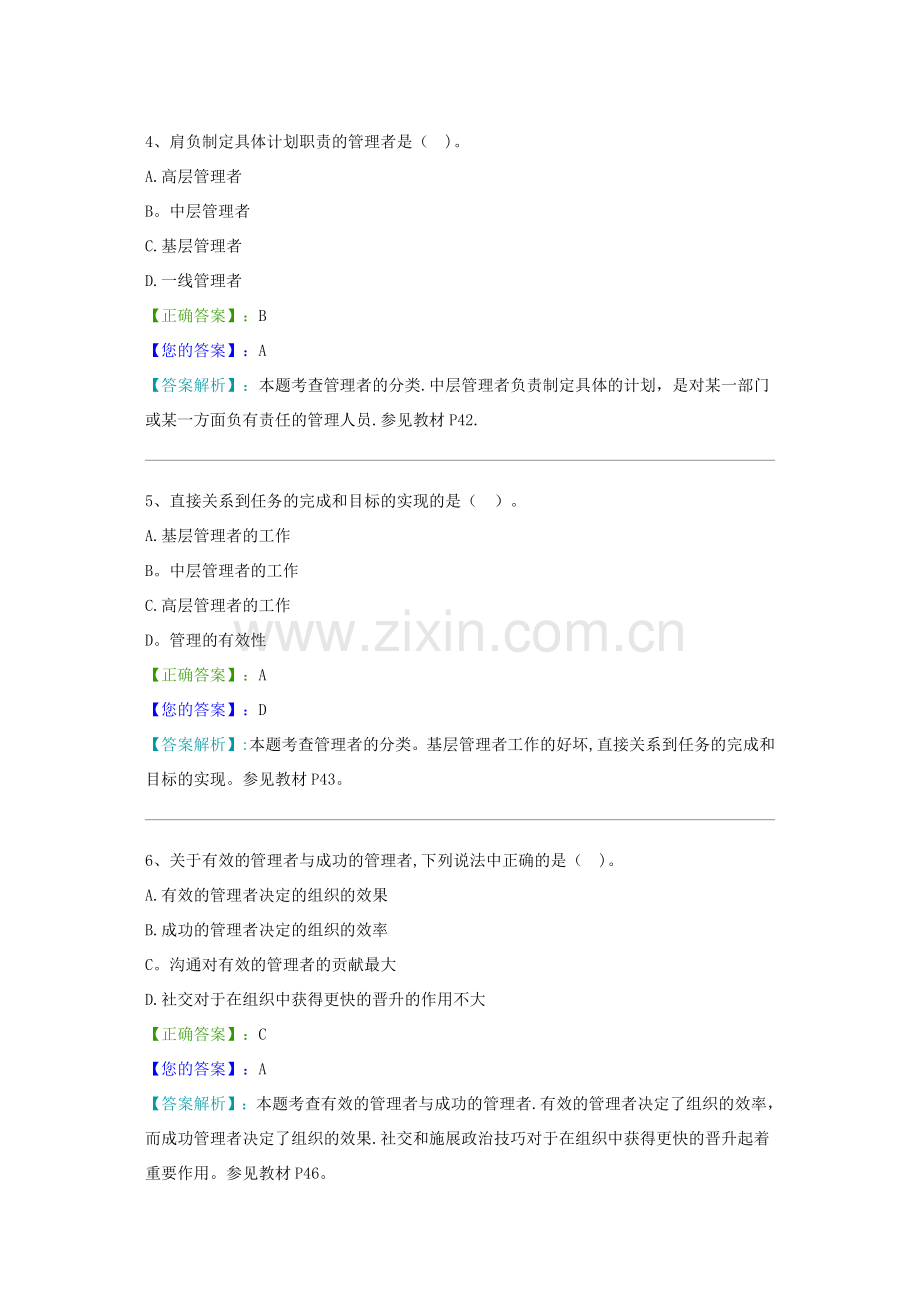 管理学原理考试试题及答案.doc_第2页