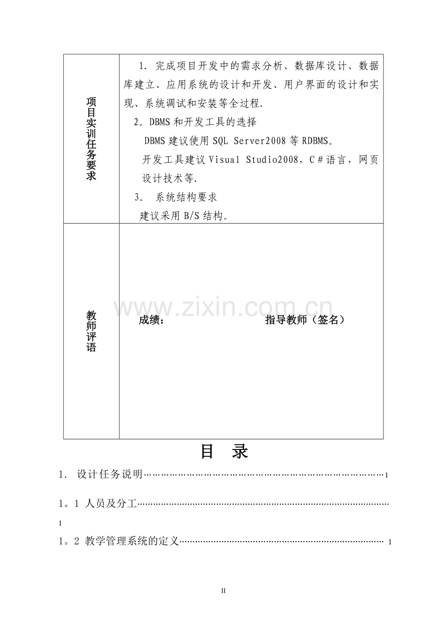 教学管理系统报告解笑汝.doc_第2页