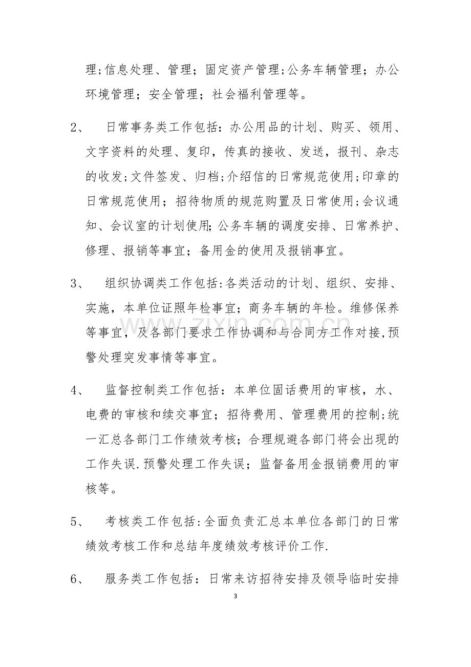 综合管理部部门制度.docx_第3页