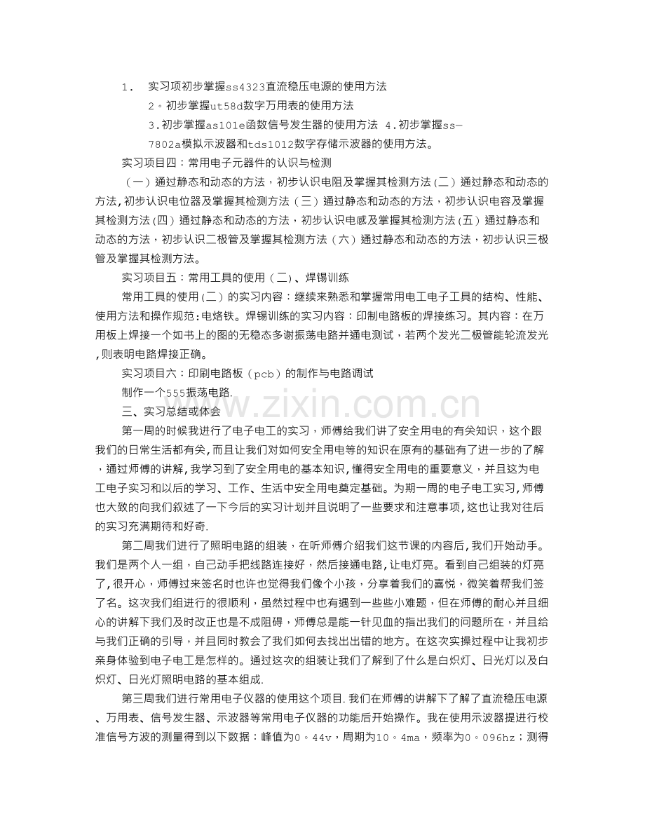 维修电工顶岗实习报告.doc_第2页