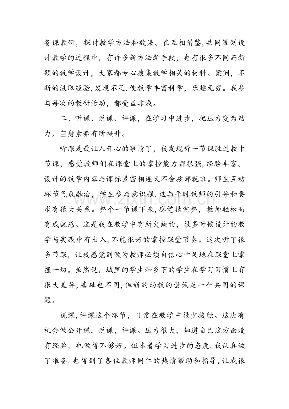 教师轮岗交流总结.doc_第2页