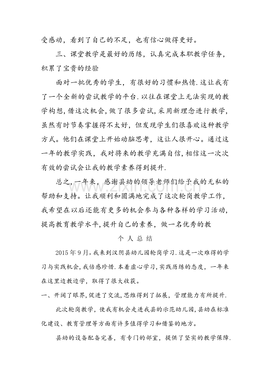 教师轮岗交流总结.doc_第3页