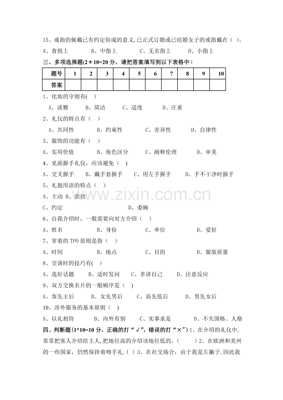 服务礼仪期末试卷及答案(A).doc_第3页