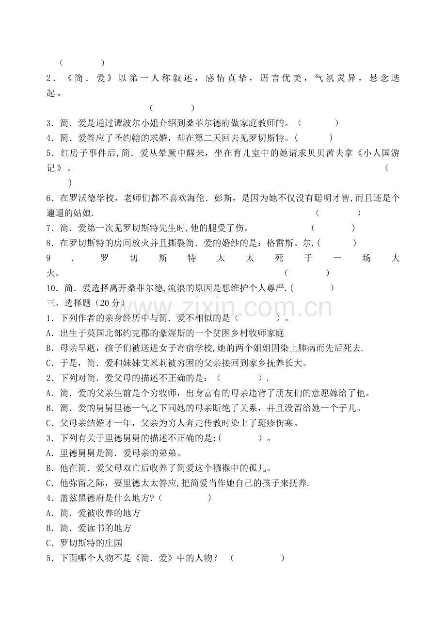 简爱中考试题及答案.doc_第2页