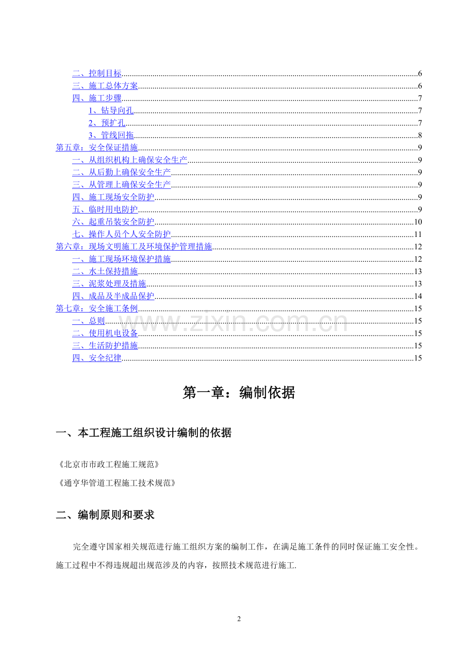 电缆顶管施工组织方案.doc_第2页