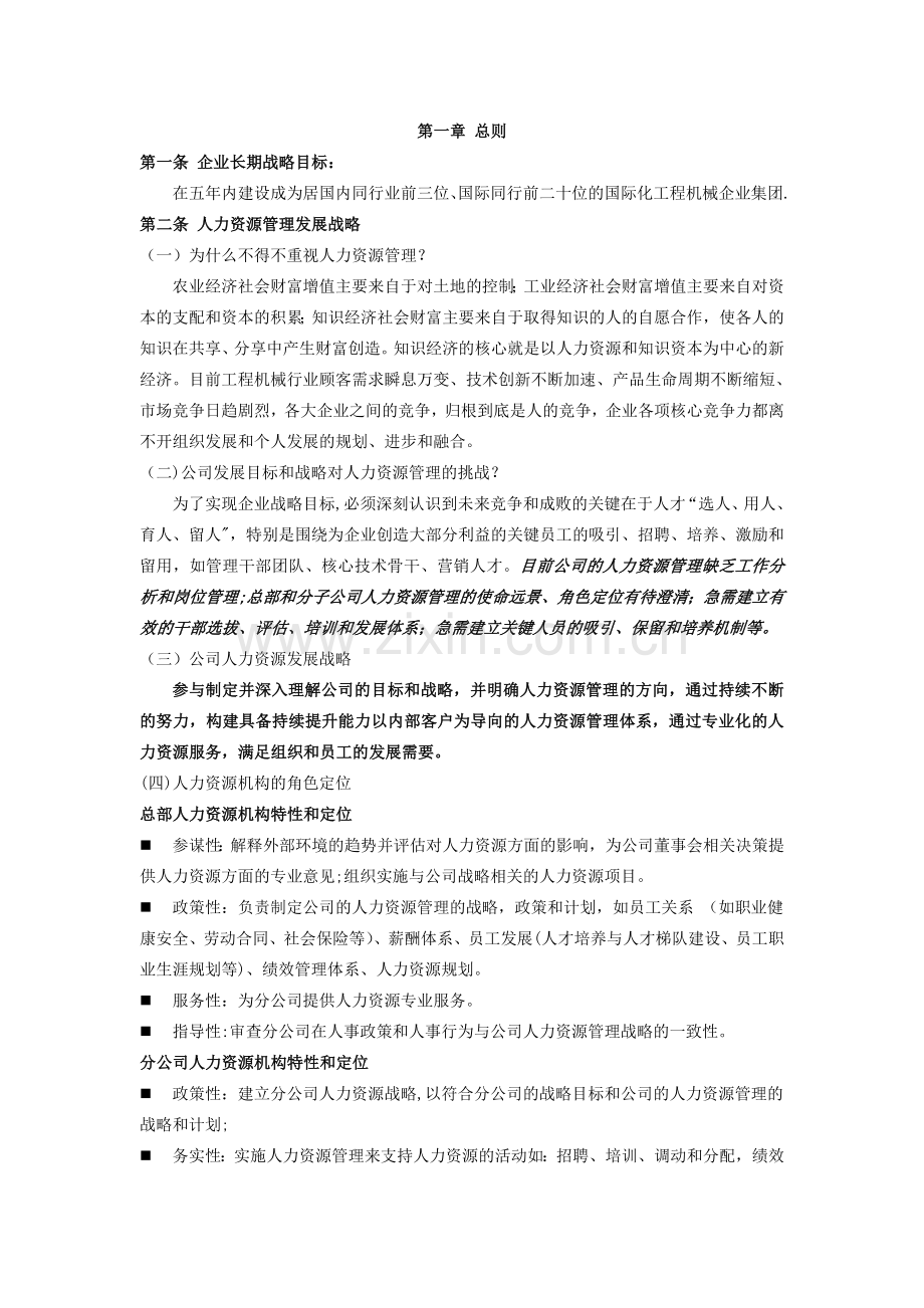 人力资源提升方案.doc_第1页