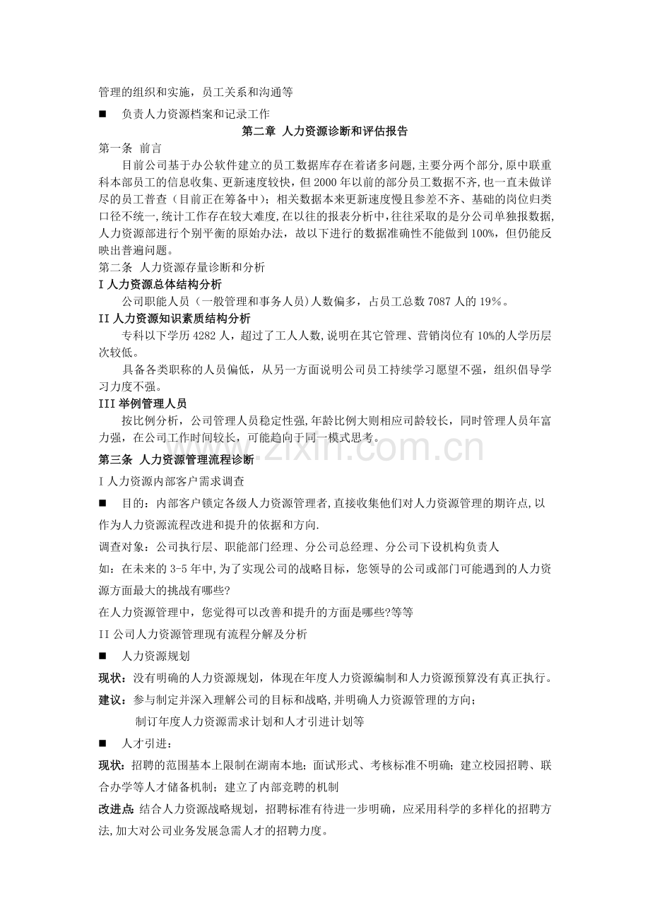 人力资源提升方案.doc_第2页