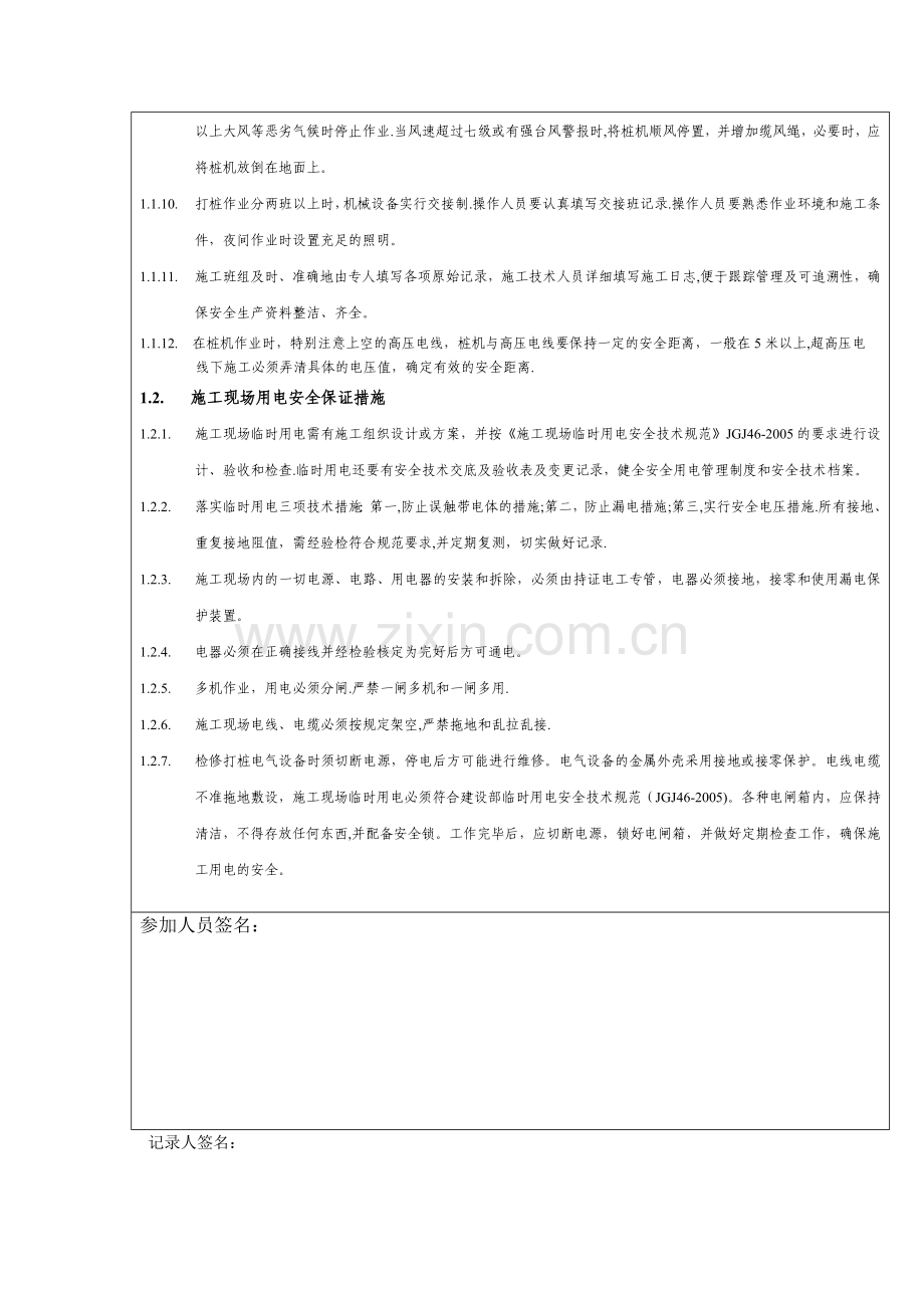 管桩安全技术交底记录.doc_第2页