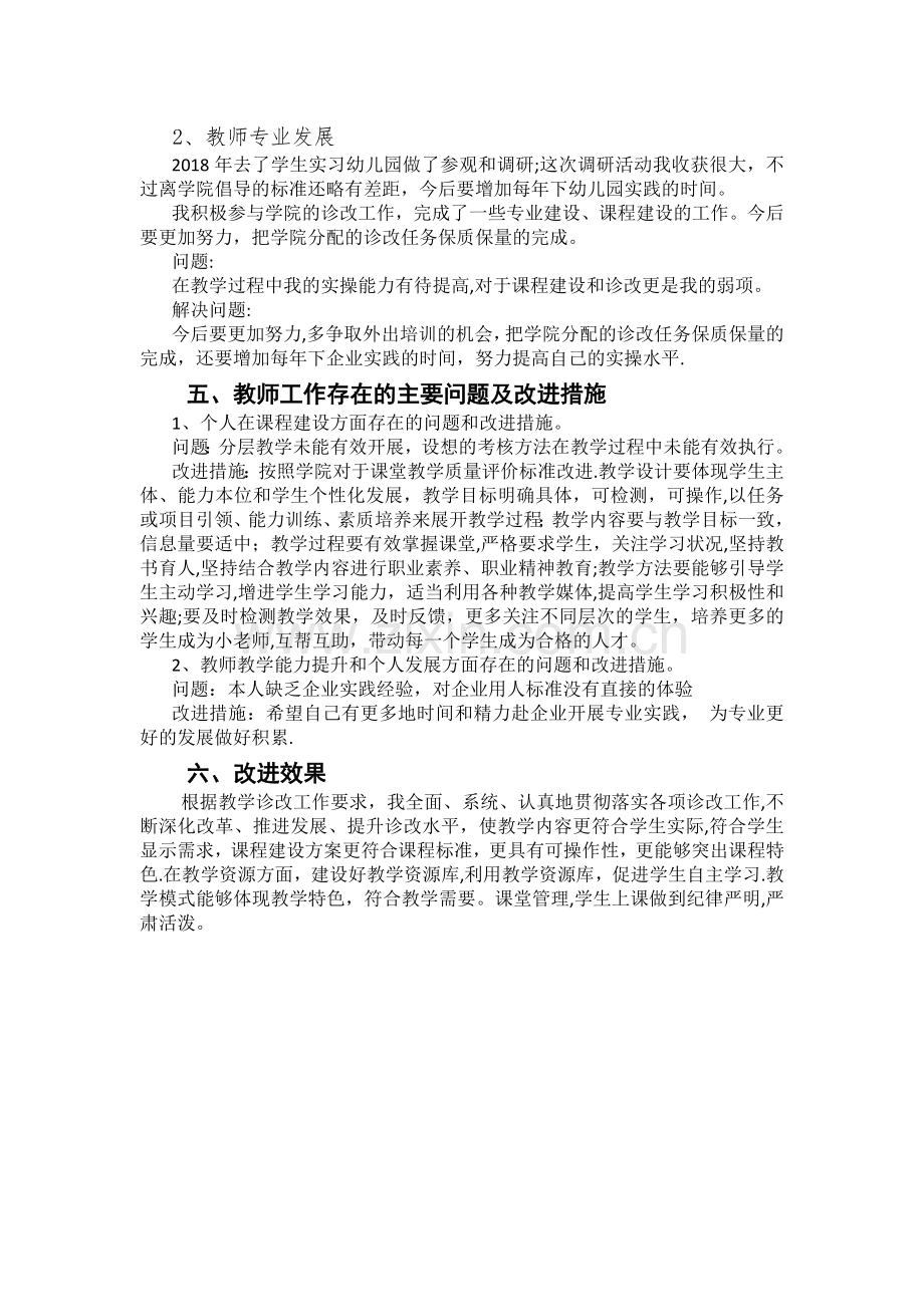 教师工作质量自我诊改报告.doc_第3页