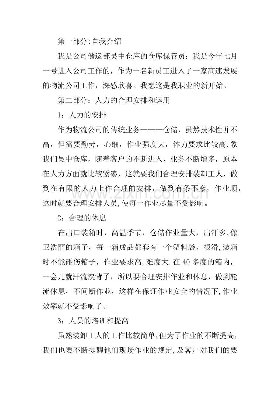 仓库管理实习报告.docx_第2页