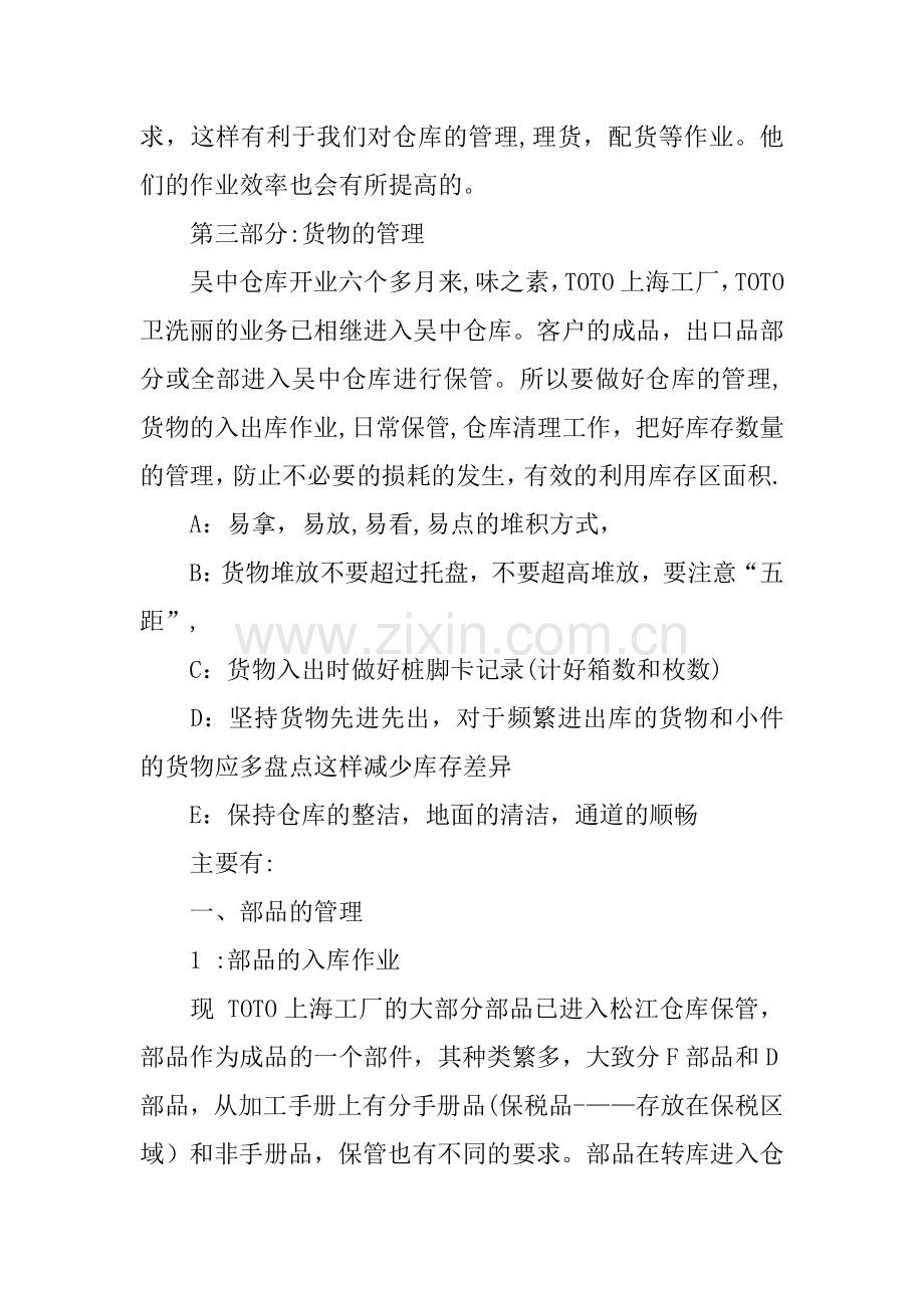 仓库管理实习报告.docx_第3页