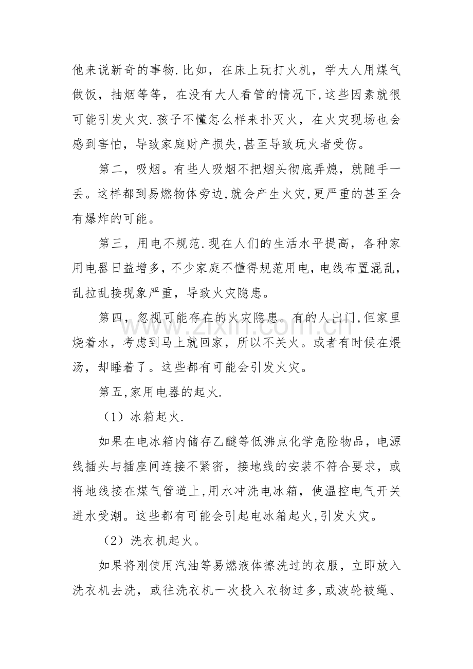 社区消防安全常识培训教材.doc_第2页