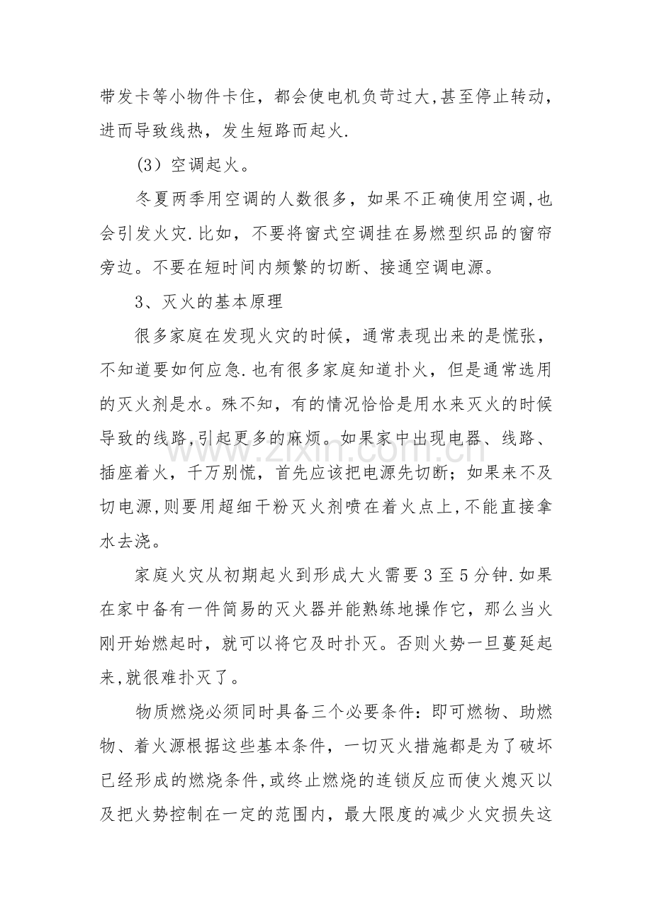 社区消防安全常识培训教材.doc_第3页