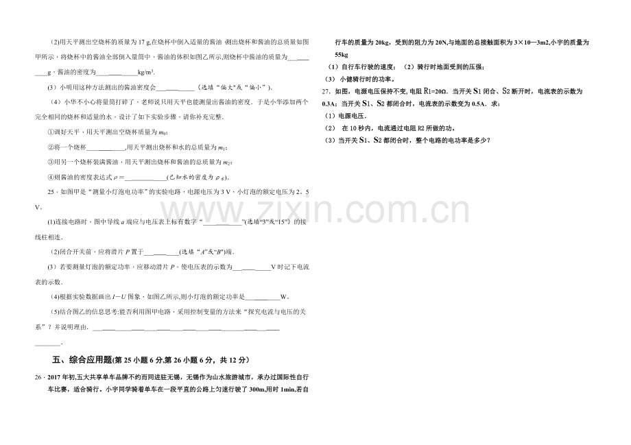 物理中考试卷.doc_第3页