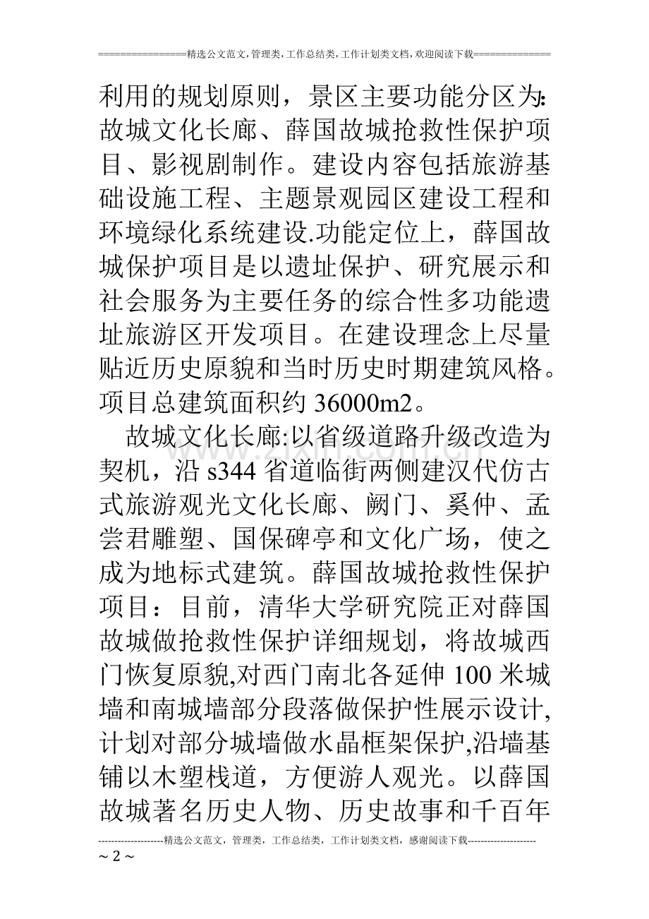 乡镇文化建设工作规划汇报材料.doc_第2页