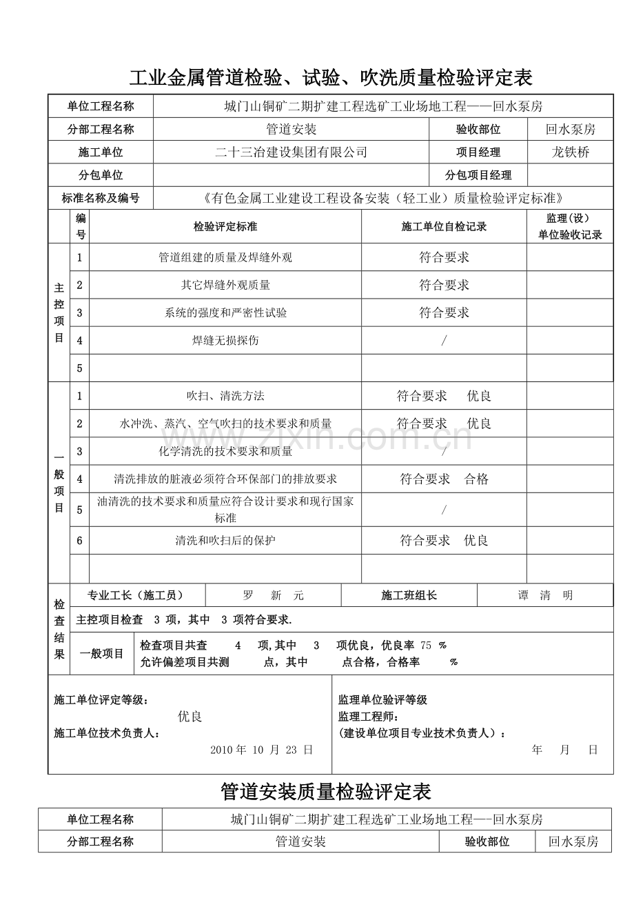 工艺管道安装质量检验评定表.doc_第3页