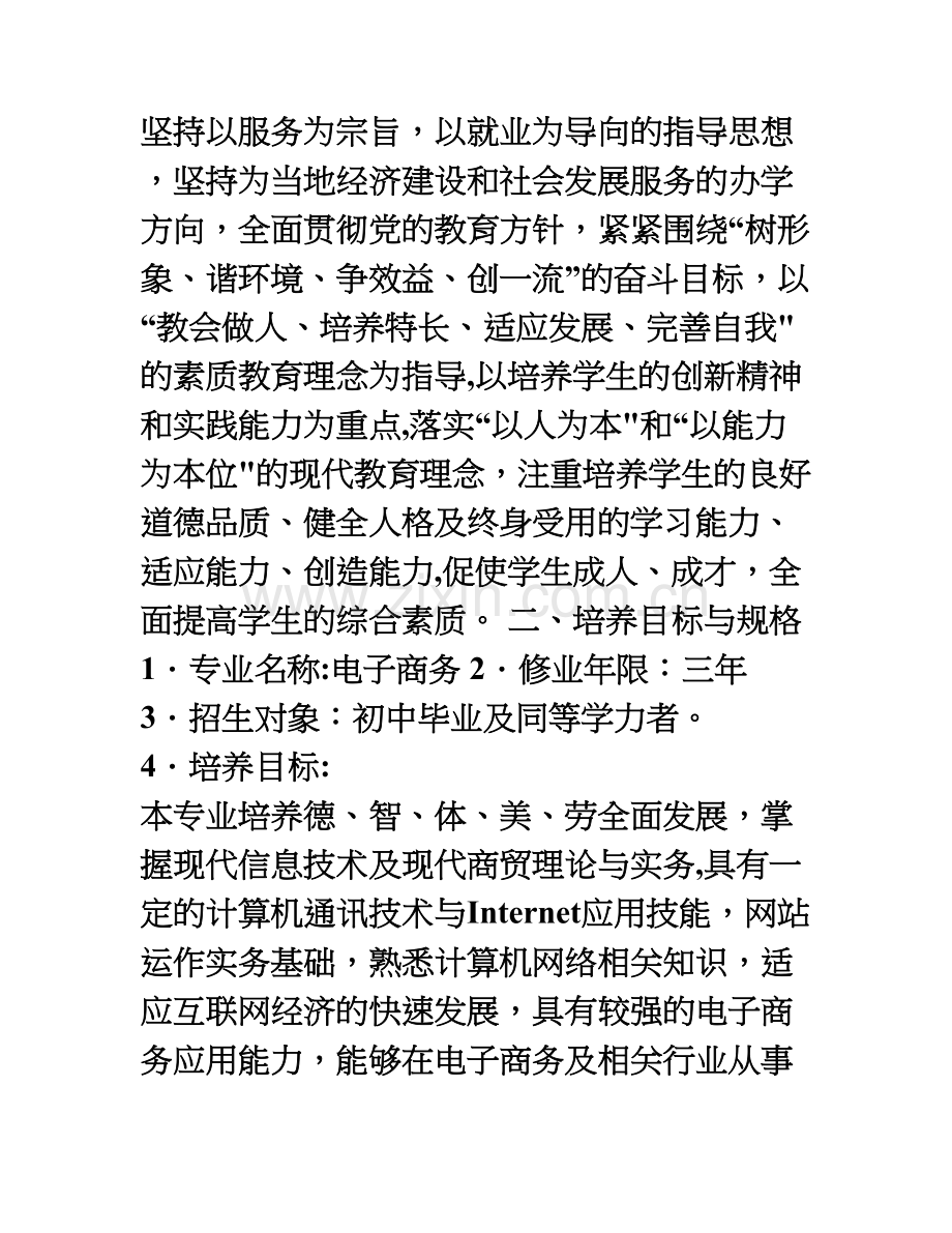 电子商务专业教学计划讨论稿.doc_第2页