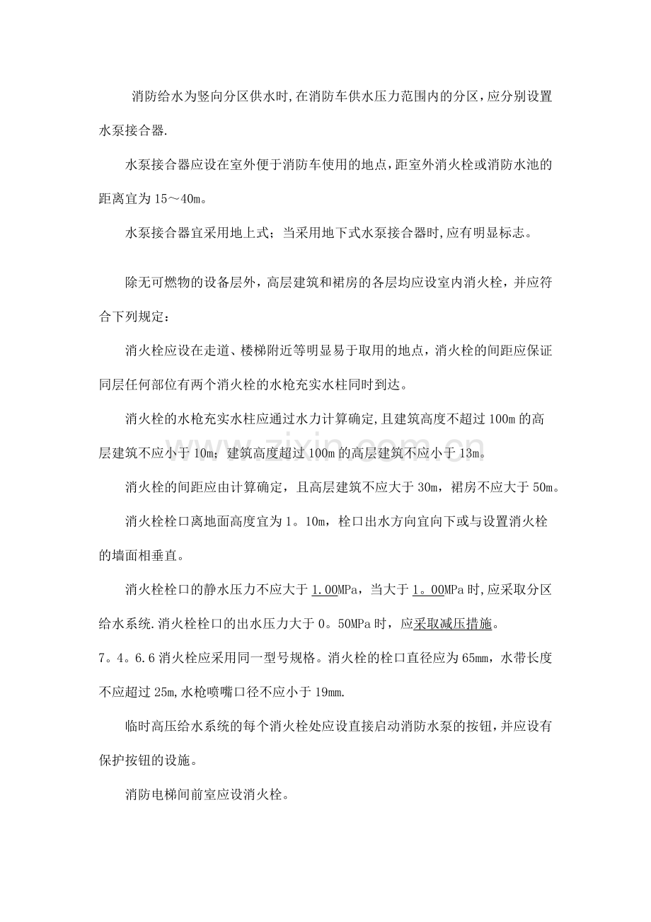 消火栓系统施工方案.docx_第2页