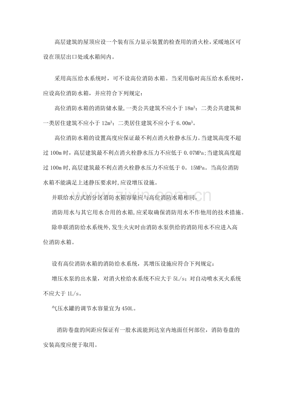 消火栓系统施工方案.docx_第3页