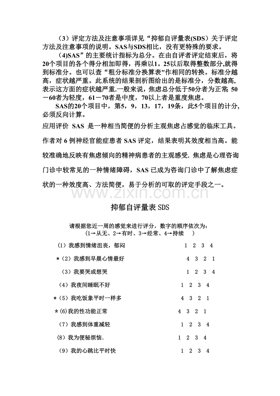 焦虑自评量表和抑郁自评量表使用方法.doc_第2页