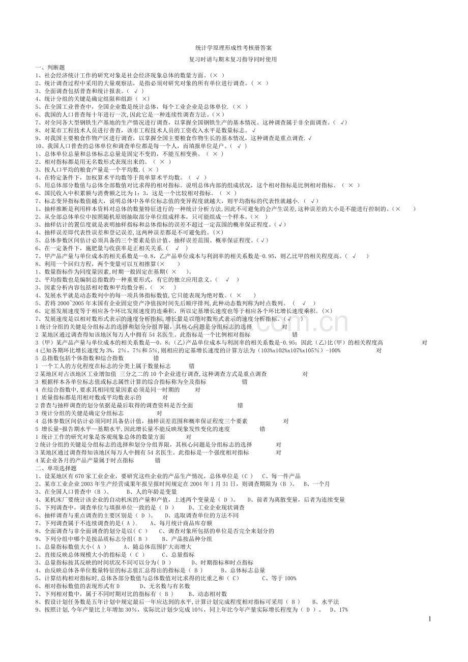 统计学原理复习资料整理.doc_第1页