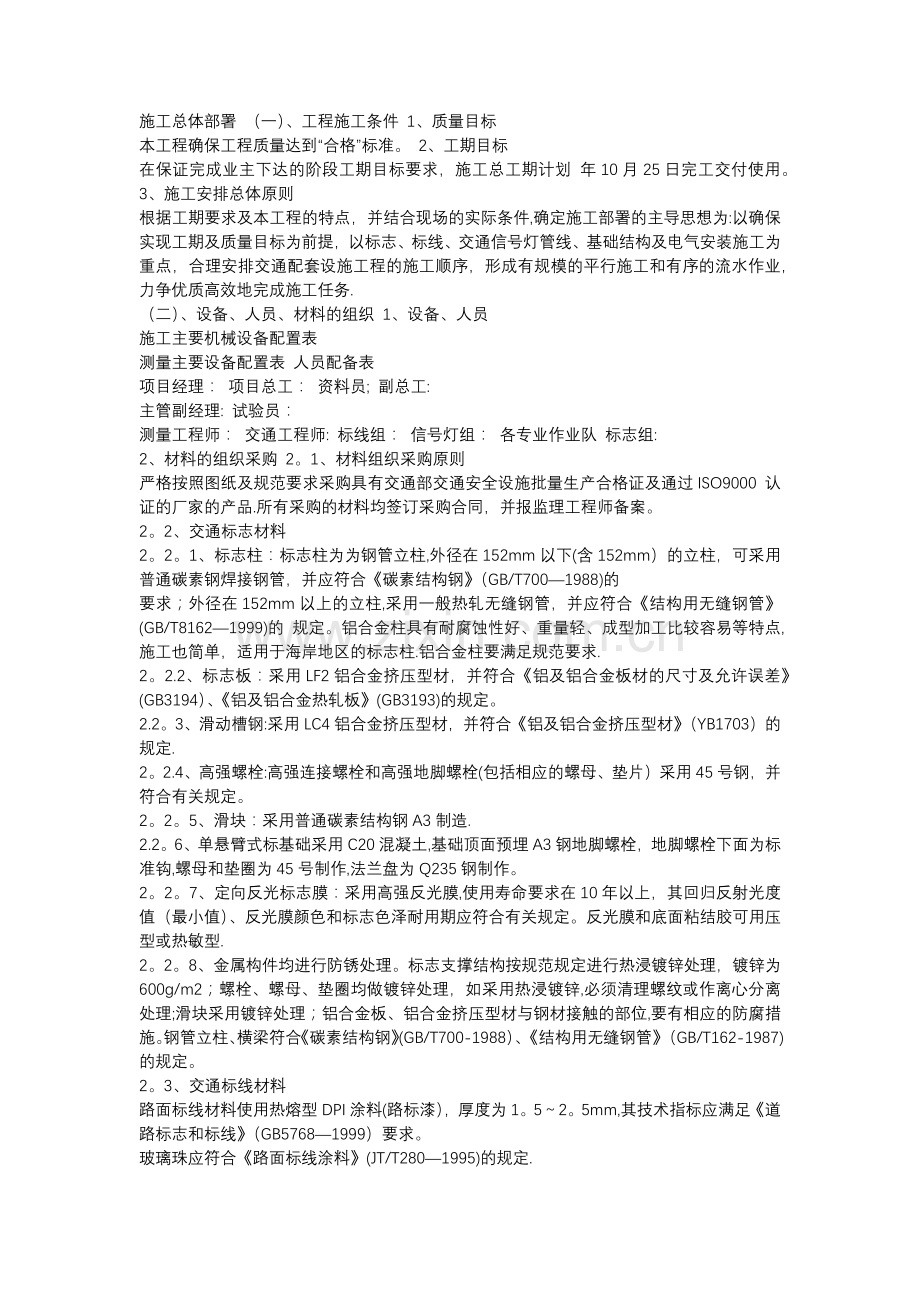 交通工程施工方案.docx_第1页