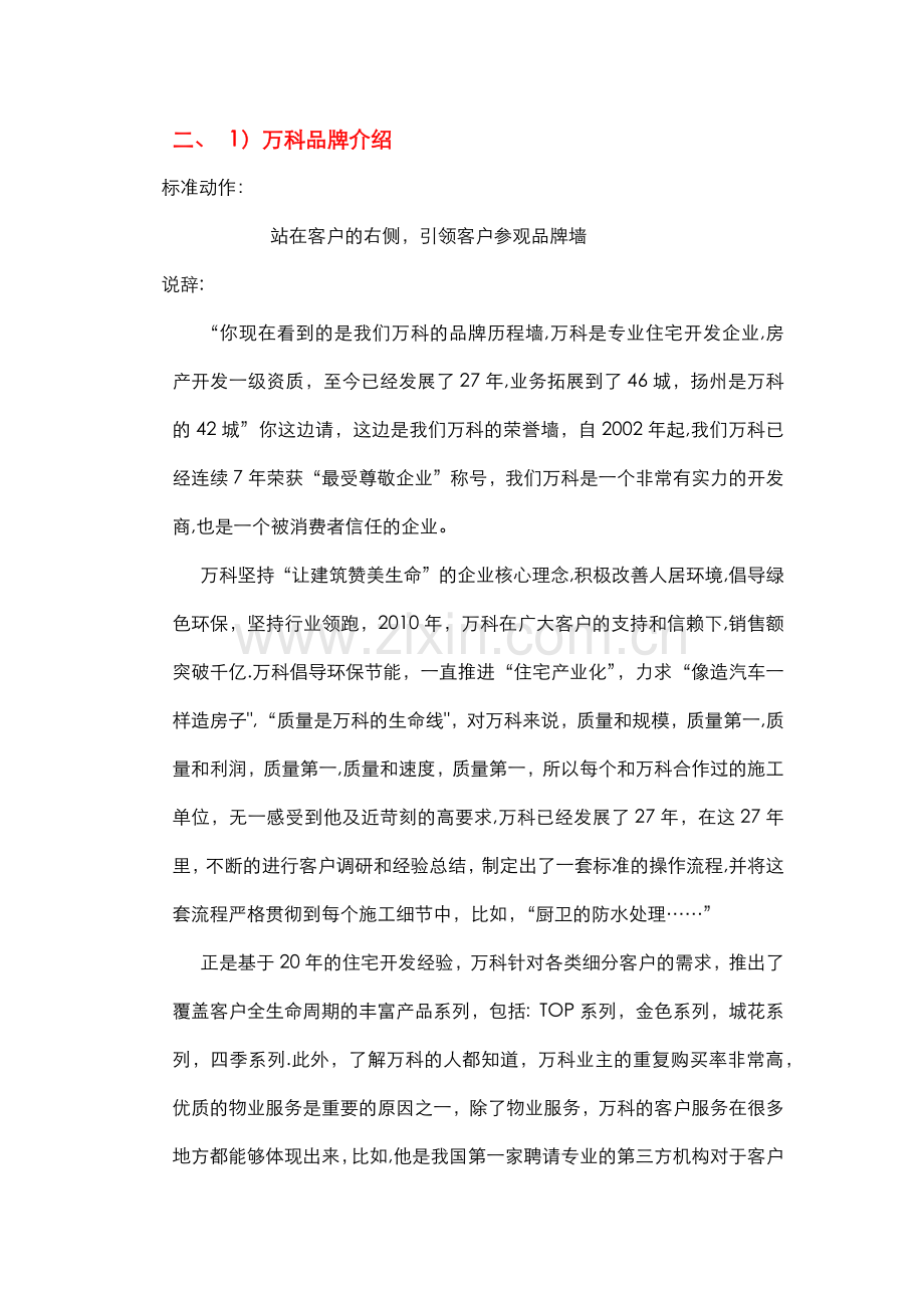 万科城销售说辞.docx_第3页