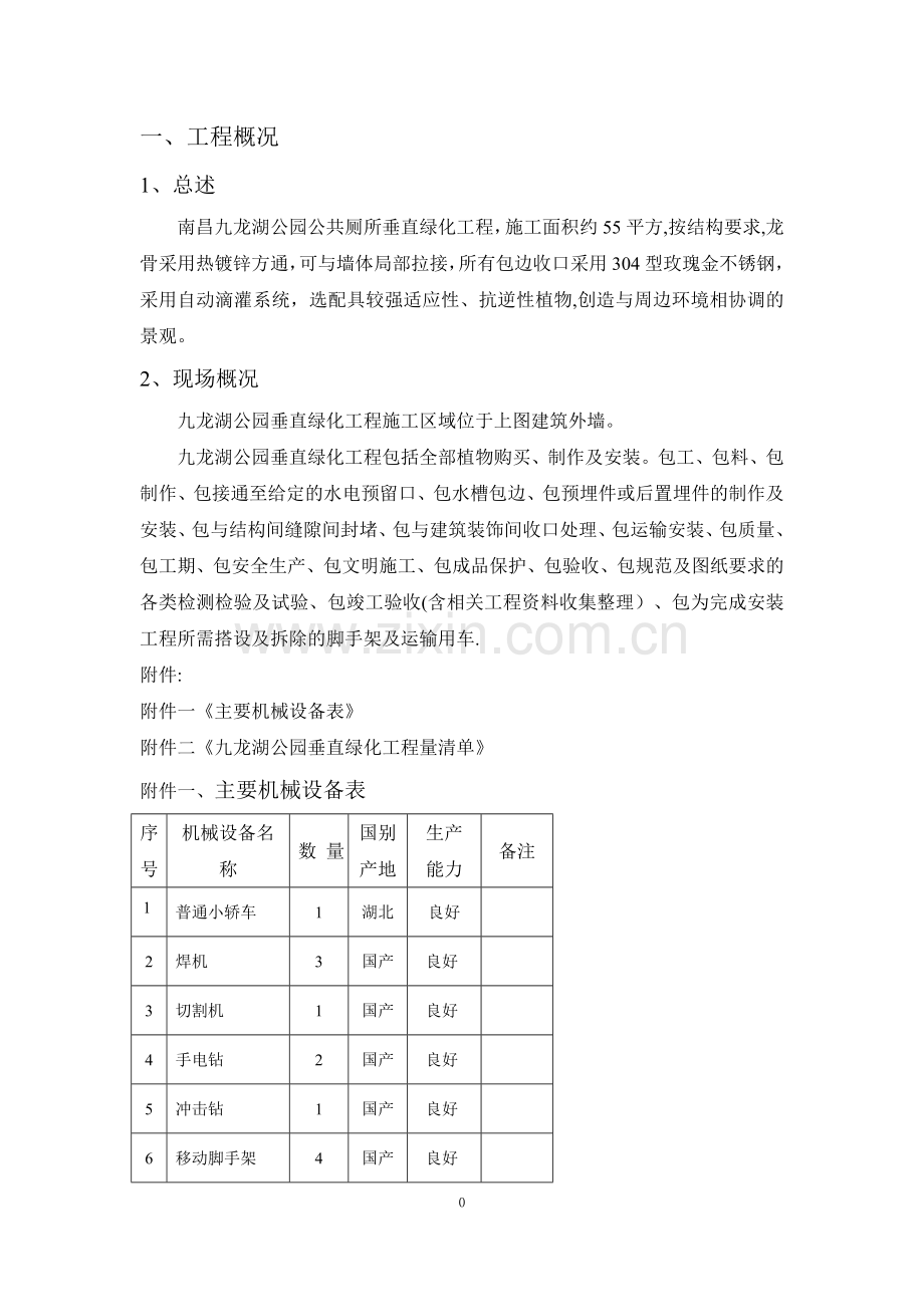 九龙湖垂直绿化专项施工方案.doc_第2页