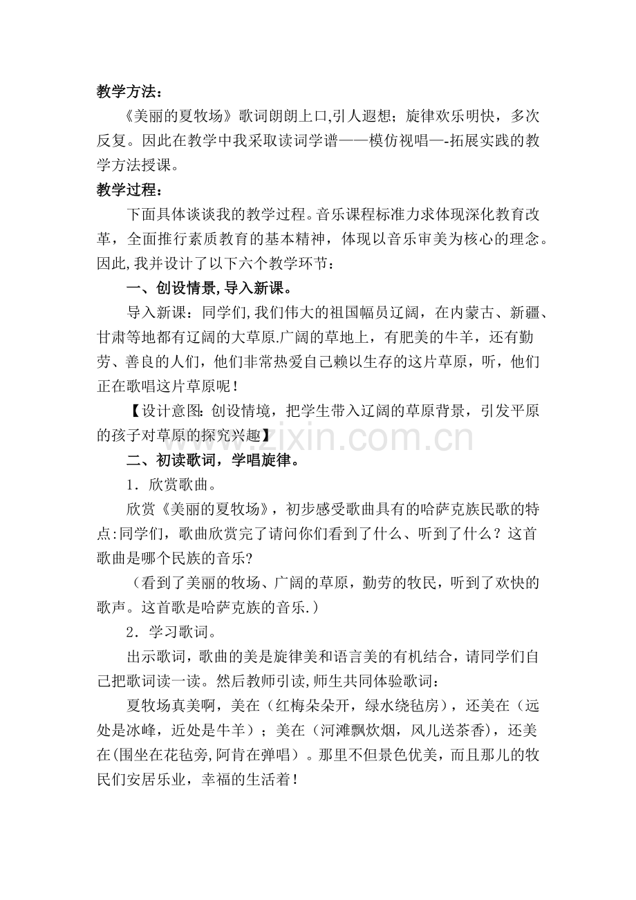 美丽的夏牧场说课稿.doc_第2页